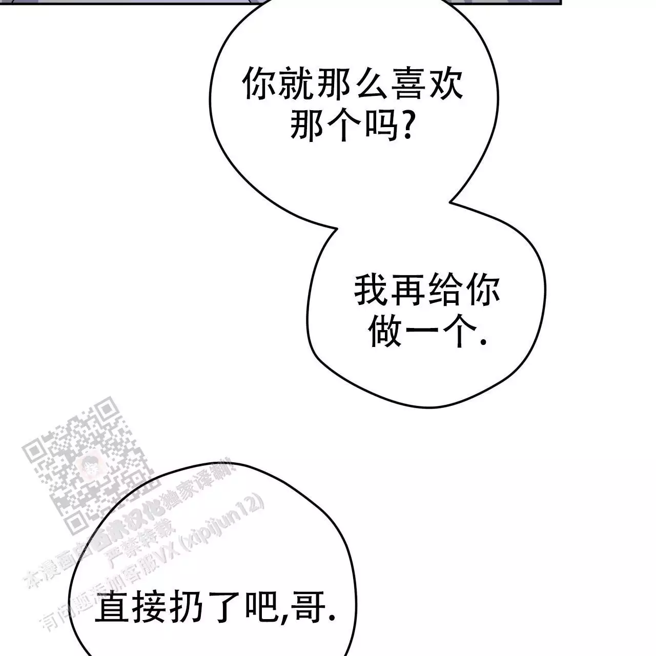 《夜的奖励》第164话 第33页