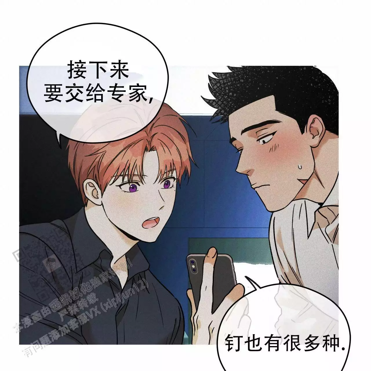 《夜的奖励》第164话 第36页
