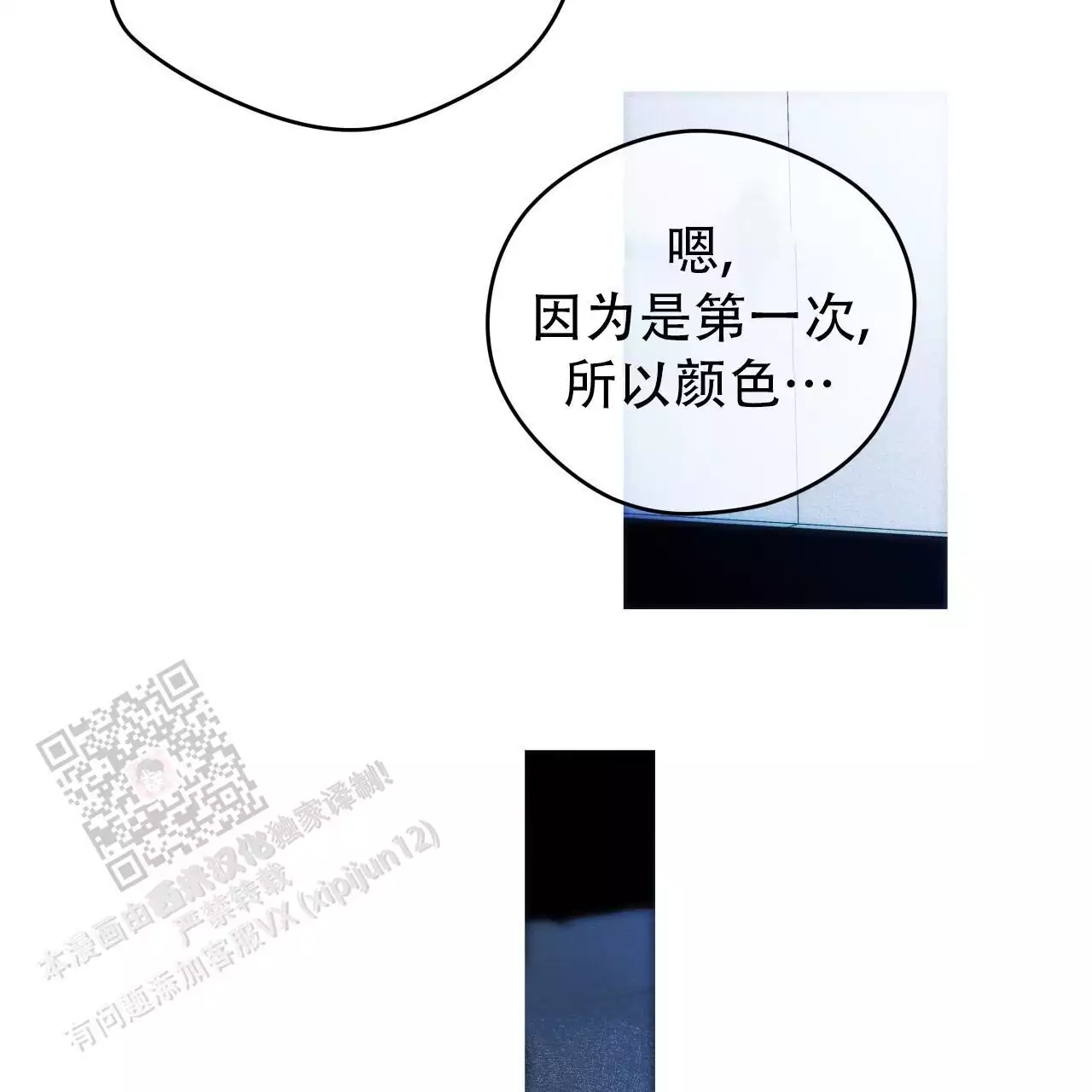 《夜的奖励》第164话 第38页