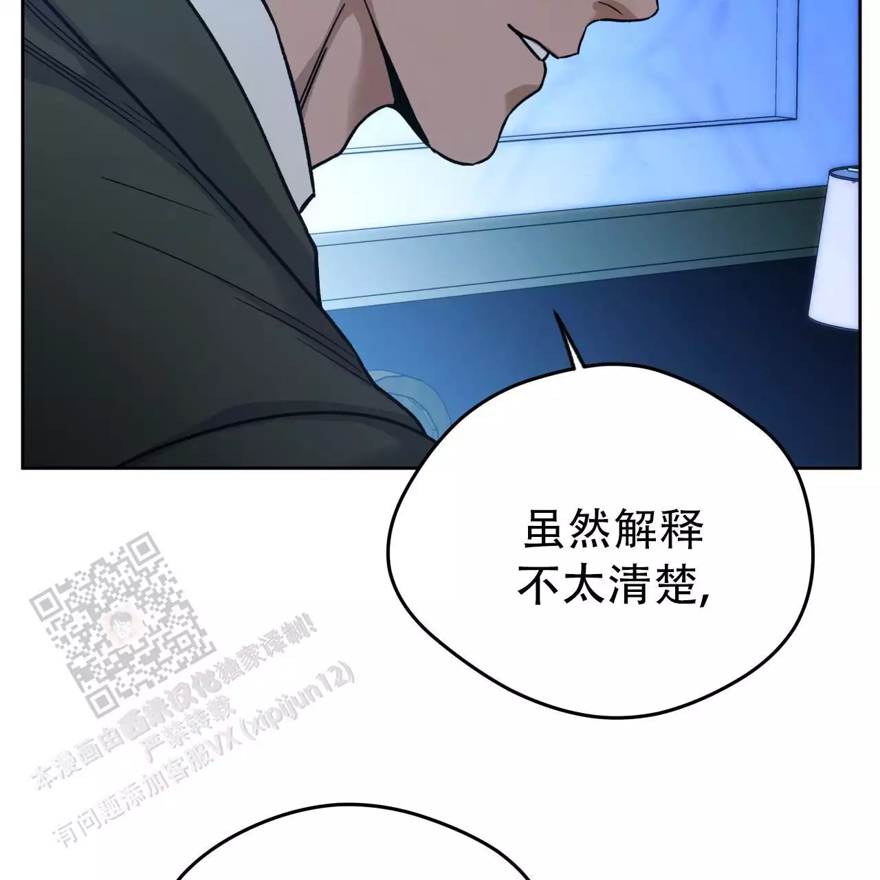 《夜的奖励》第164话 第40页