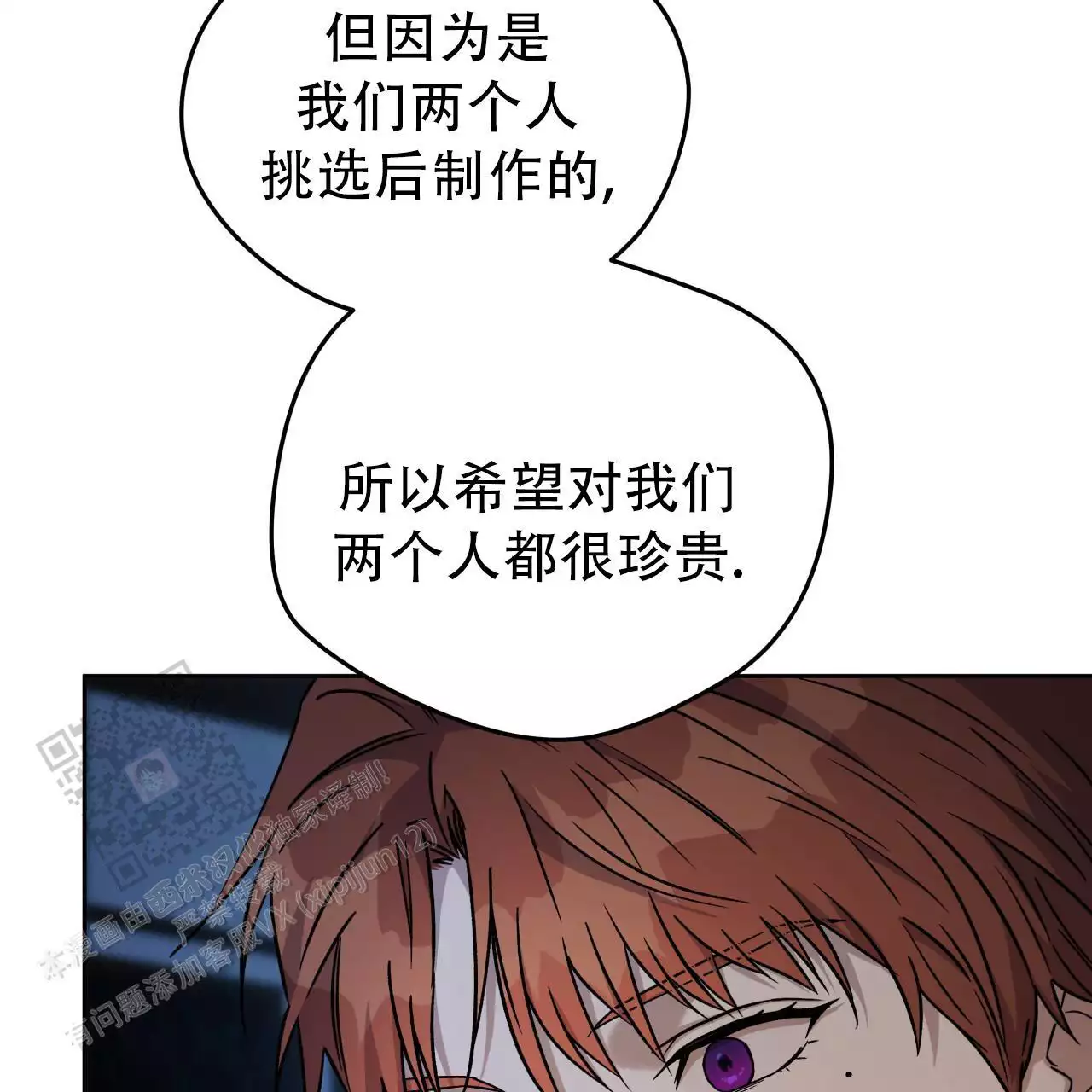 《夜的奖励》第164话 第41页