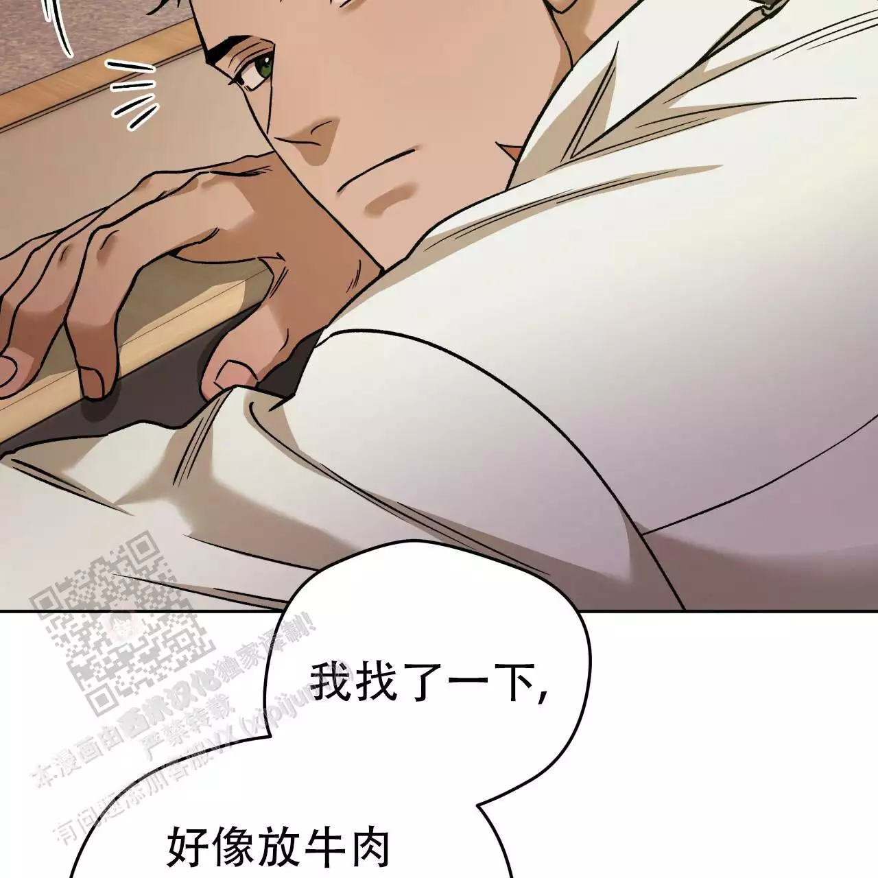 《夜的奖励》第164话 第53页
