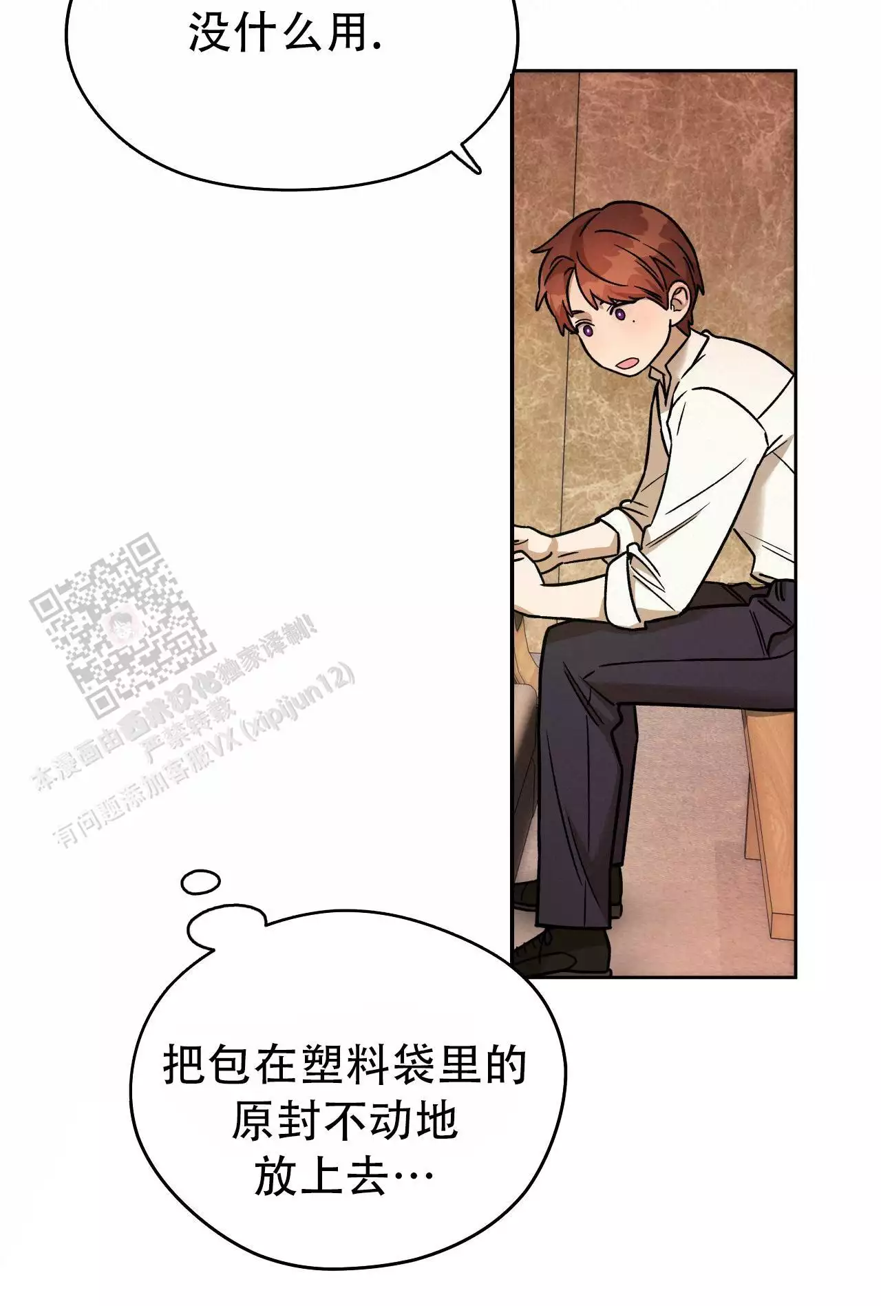 《夜的奖励》第164话 第54页