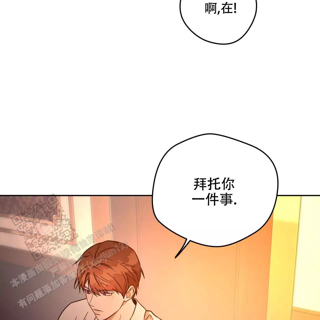 《夜的奖励》第162话 第15页