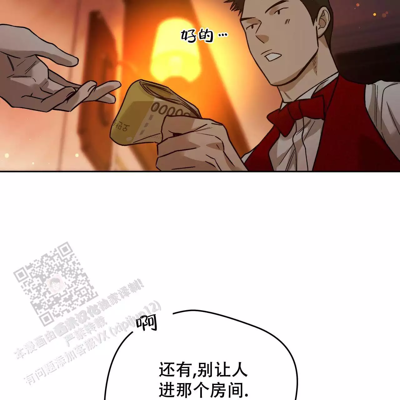 《夜的奖励》第162话 第20页