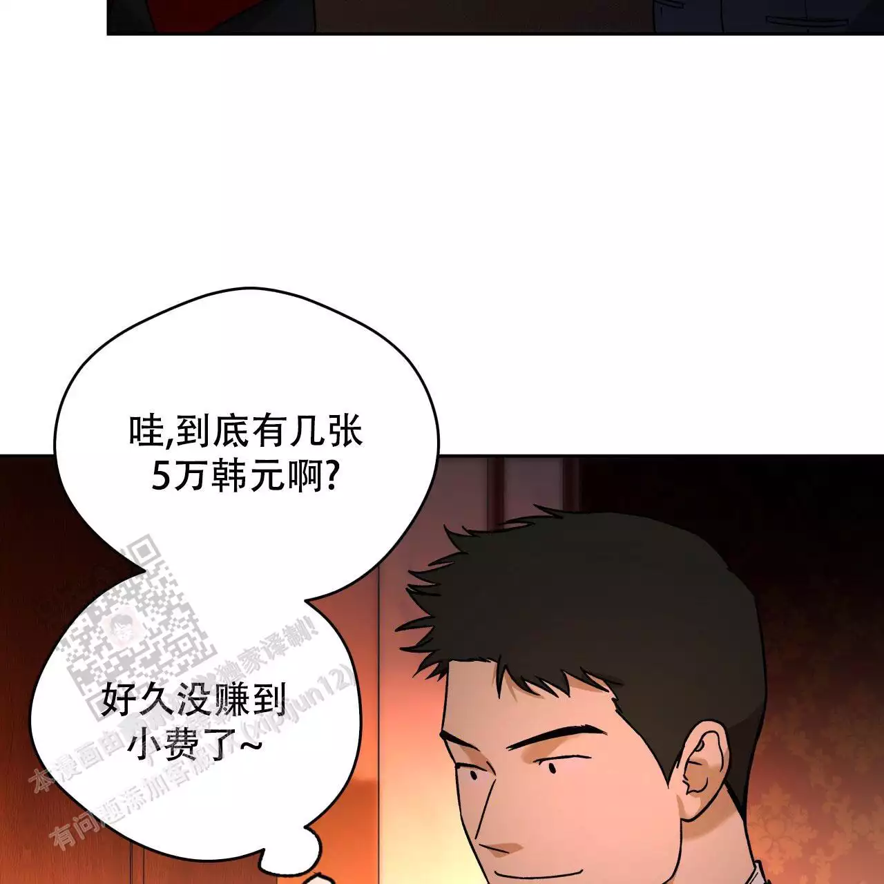《夜的奖励》第162话 第22页