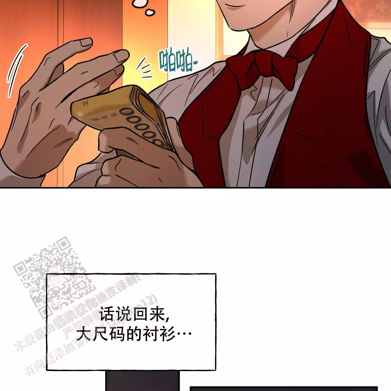 《夜的奖励》第162话 第23页
