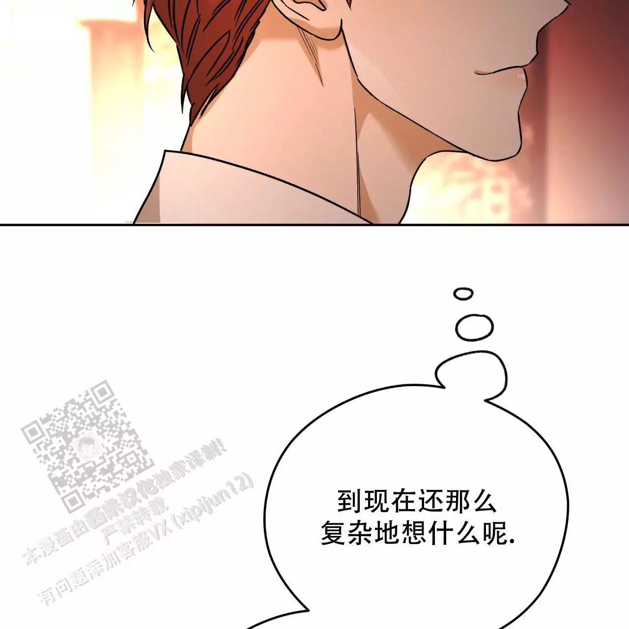 《夜的奖励》第162话 第33页