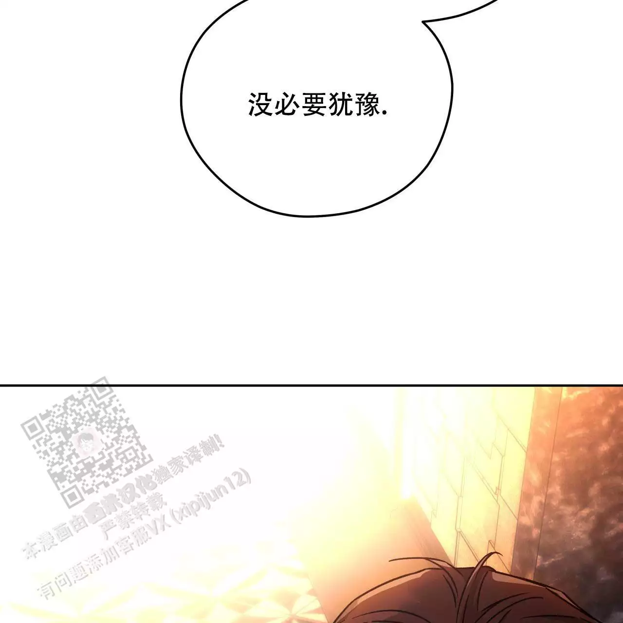 《夜的奖励》第162话 第34页