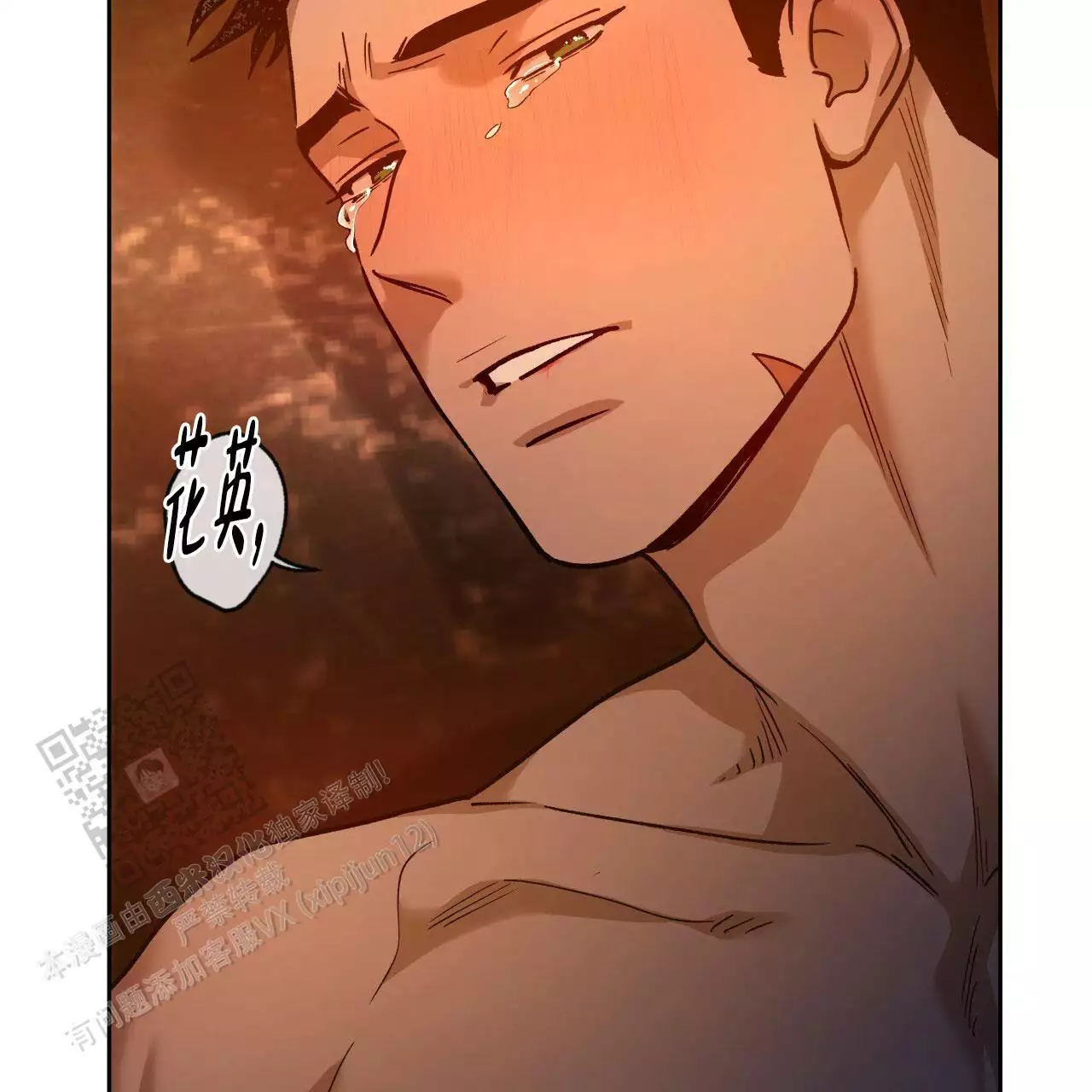 《夜的奖励》第162话 第43页