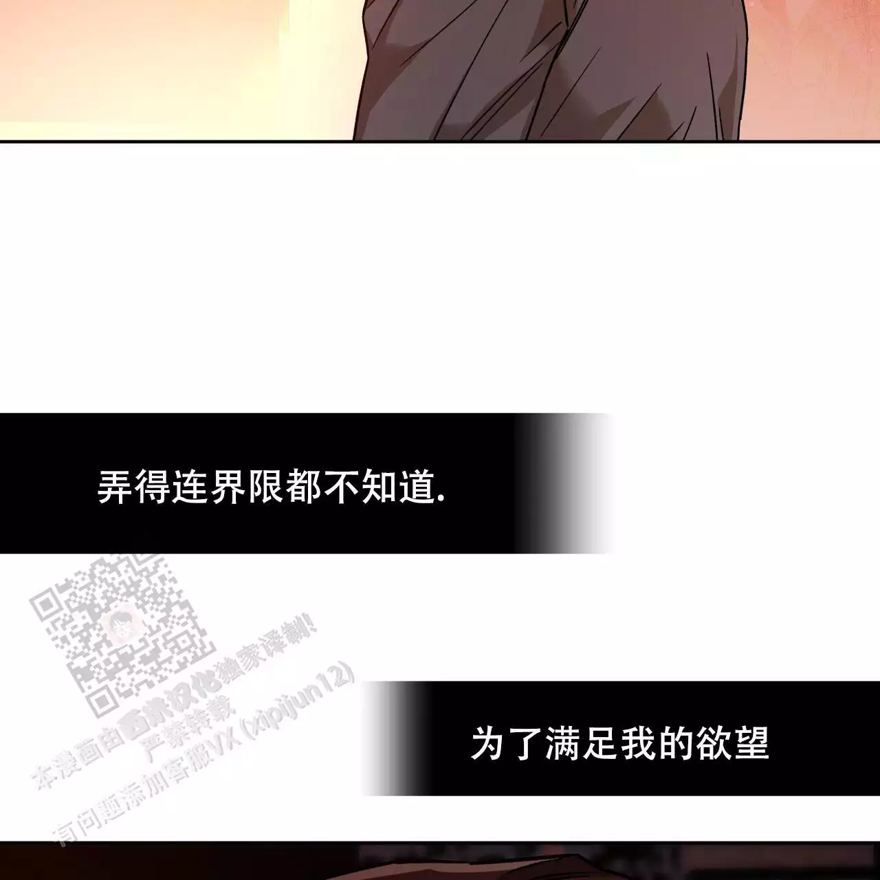 《夜的奖励》第162话 第54页