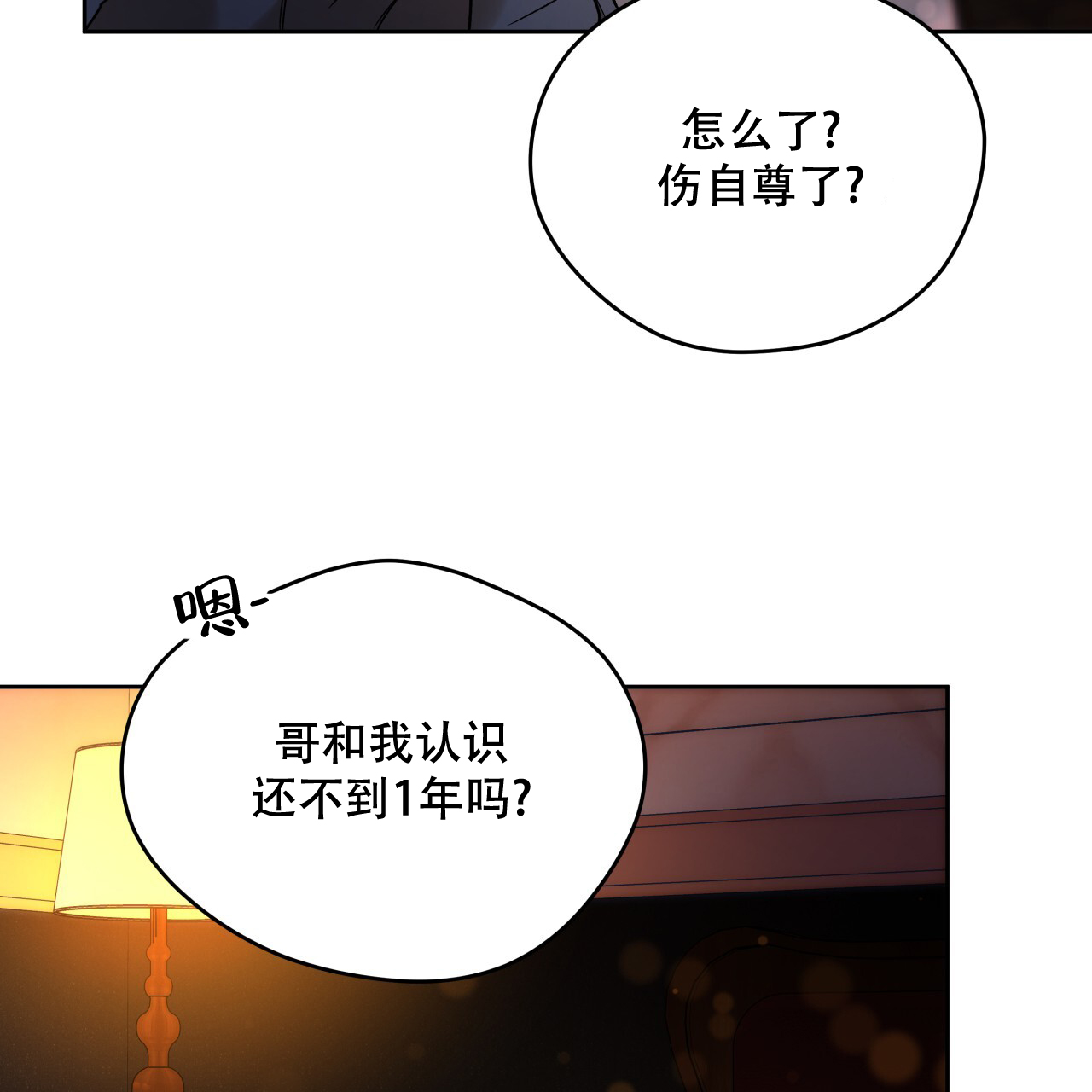 《夜的奖励》第161话 第21页