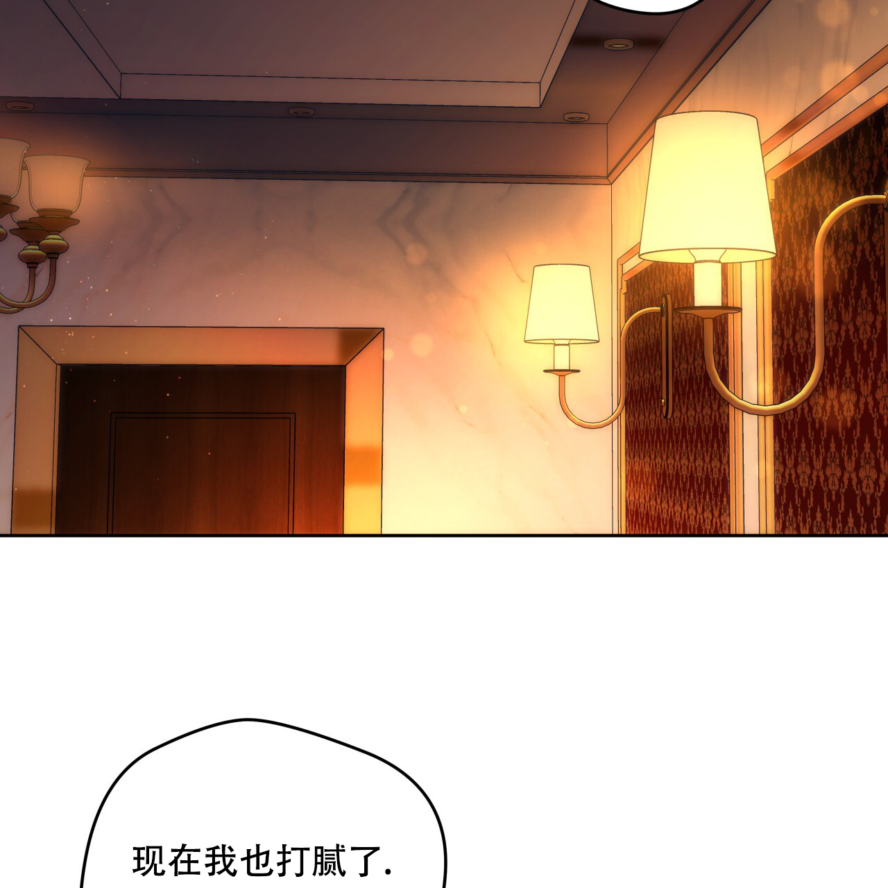 《夜的奖励》第161话 第2页