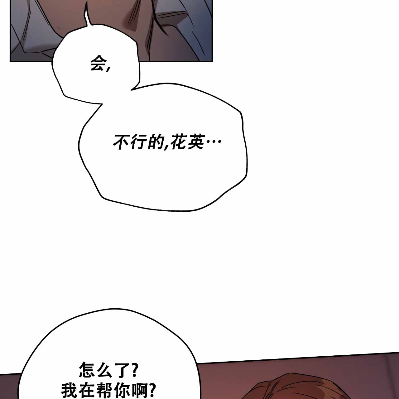 《夜的奖励》第161话 第37页
