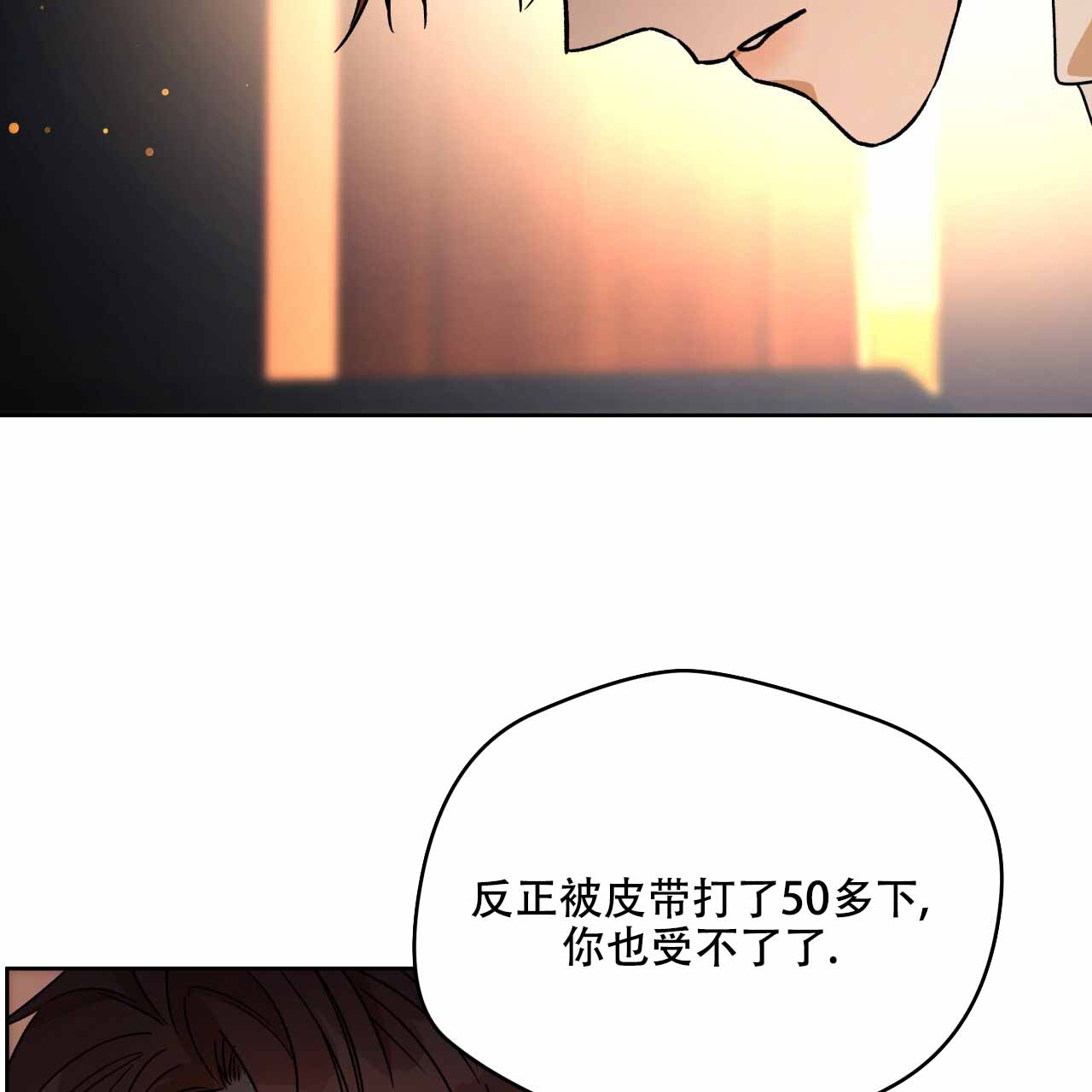 《夜的奖励》第161话 第4页