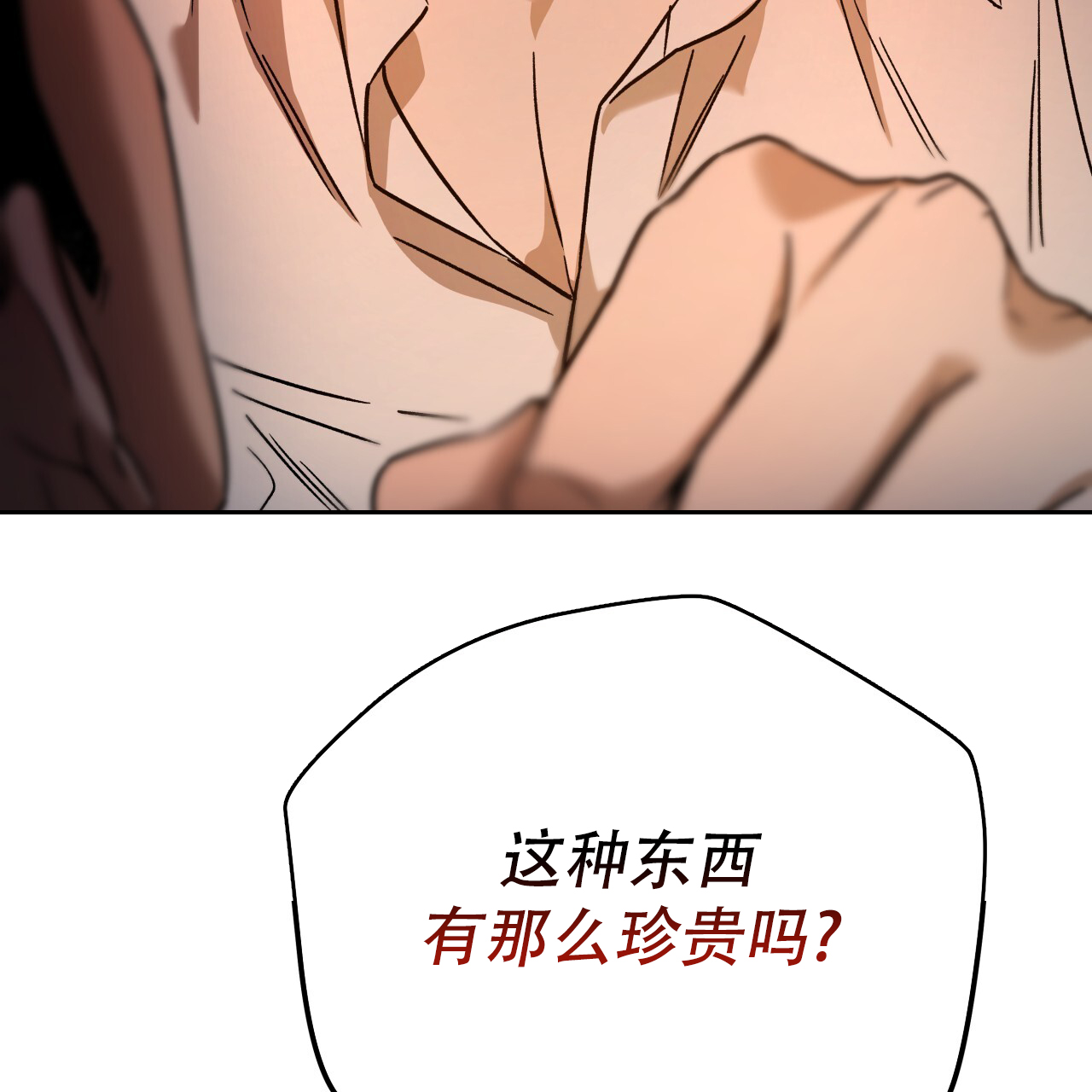 《夜的奖励》第161话 第54页