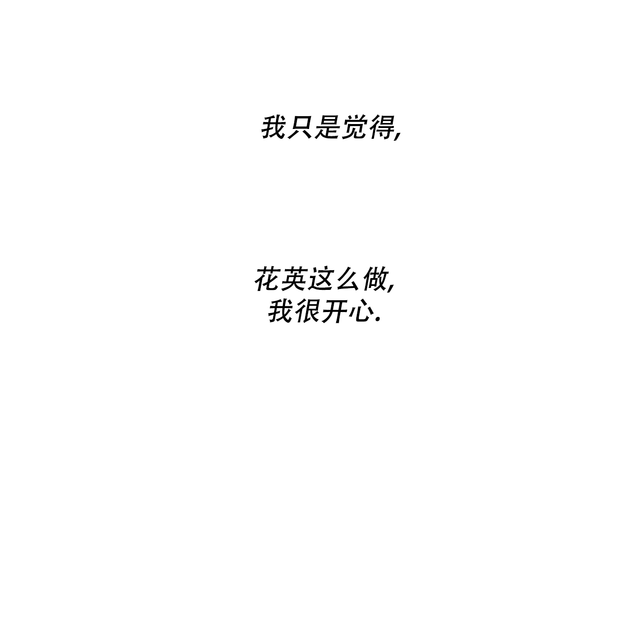 《夜的奖励》第161话 第63页