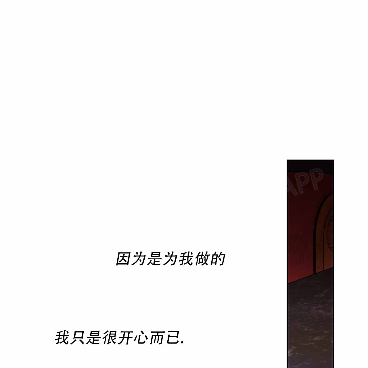 《夜的奖励》第161话 第64页