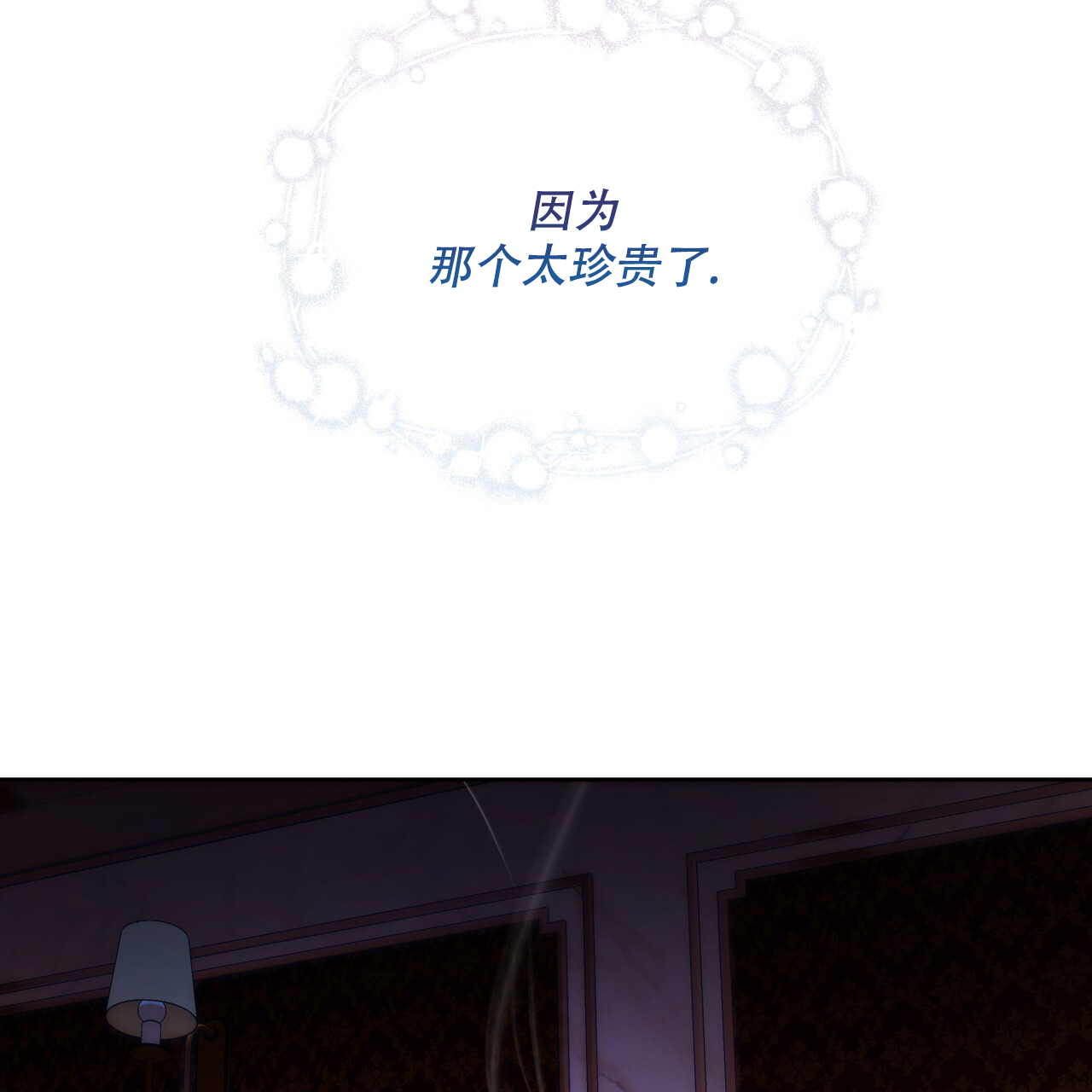 《夜的奖励》第161话 第68页