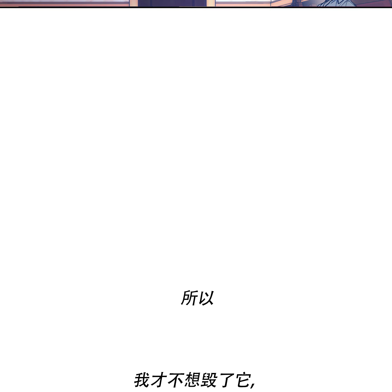 《夜的奖励》第161话 第71页