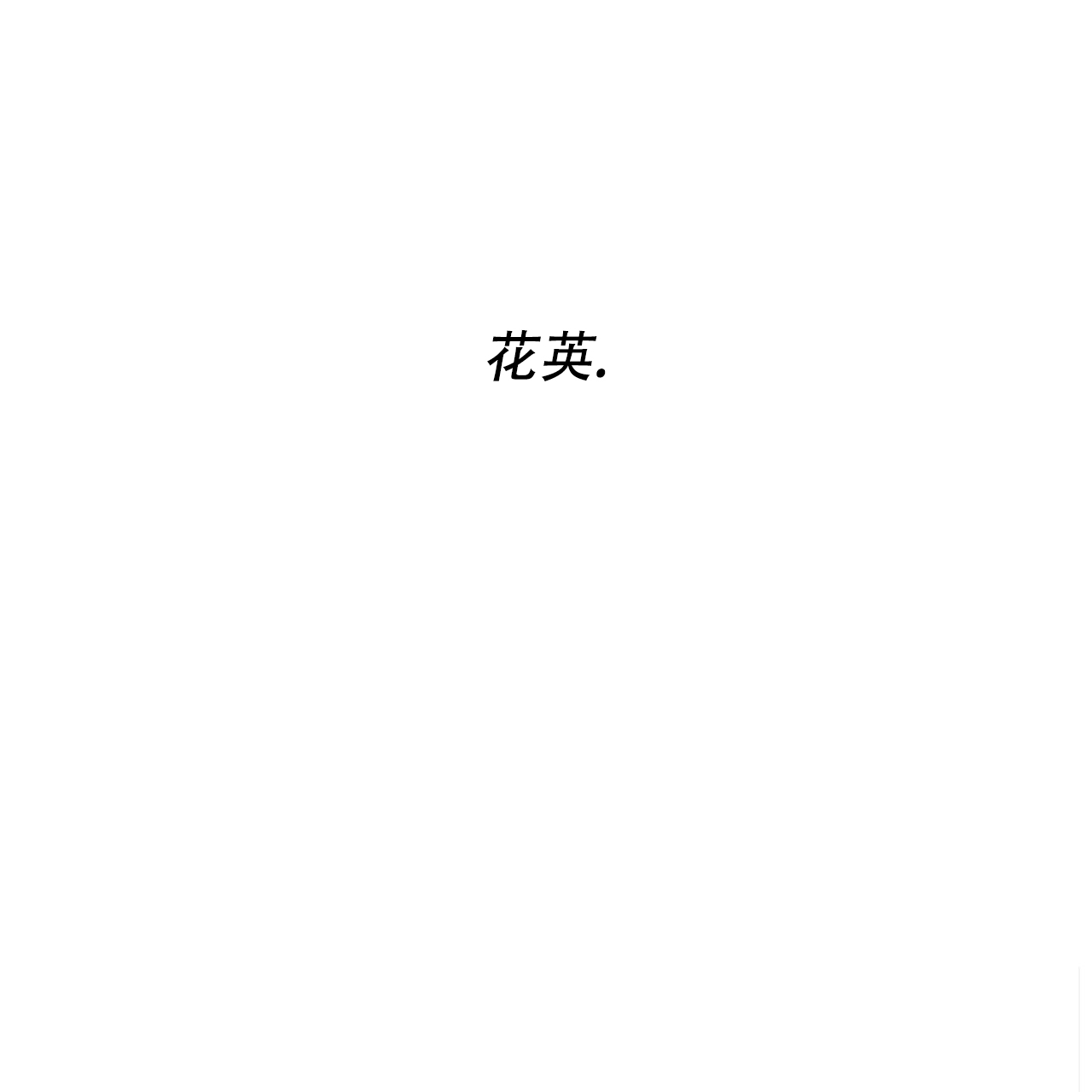 《夜的奖励》第161话 第72页
