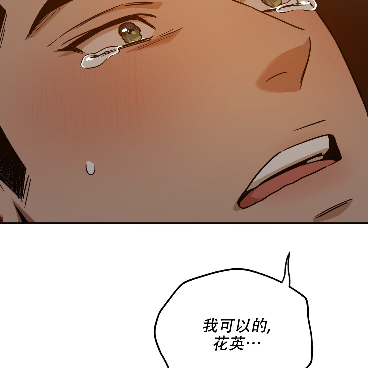 《夜的奖励》第161话 第8页