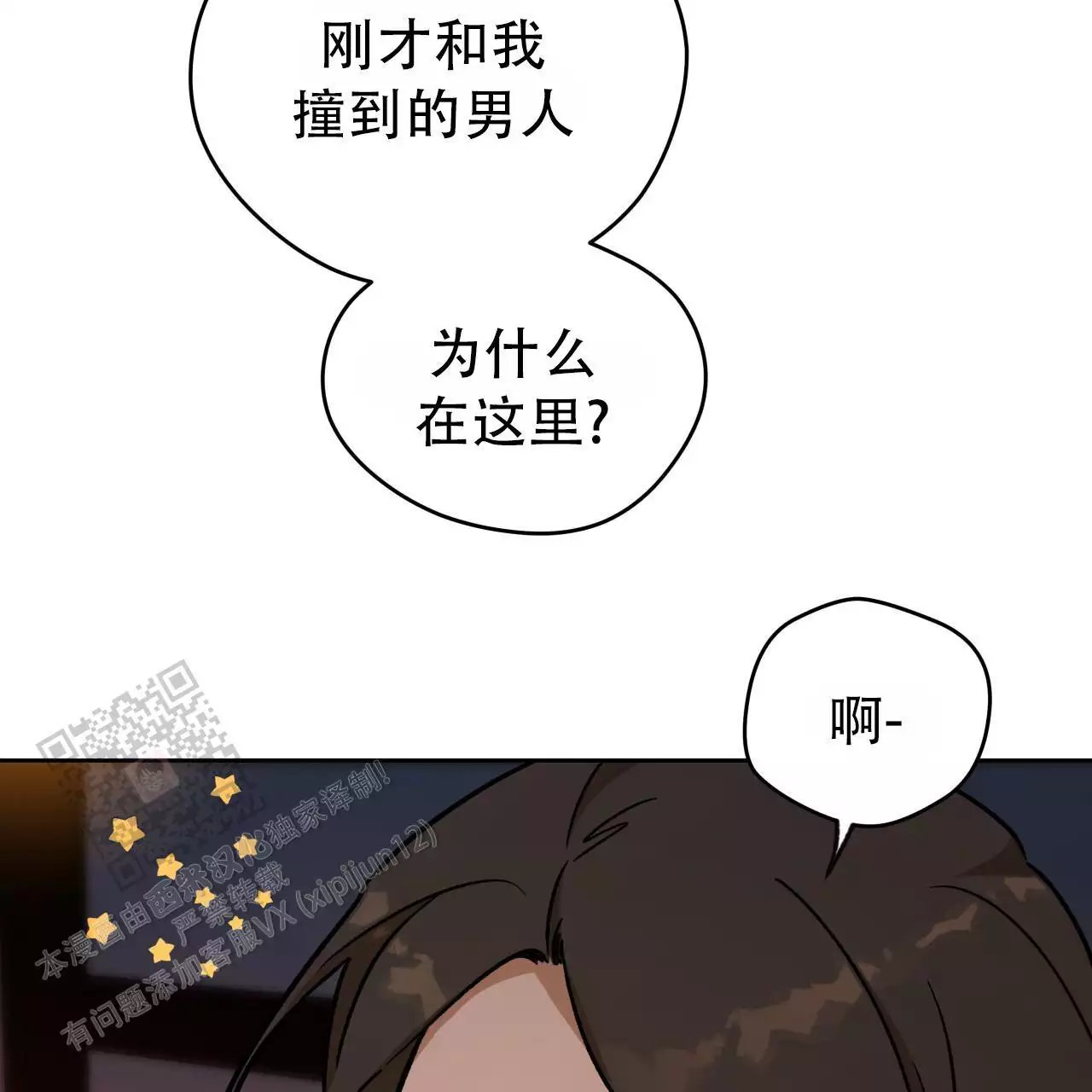 《夜的奖励》第165话 第11页