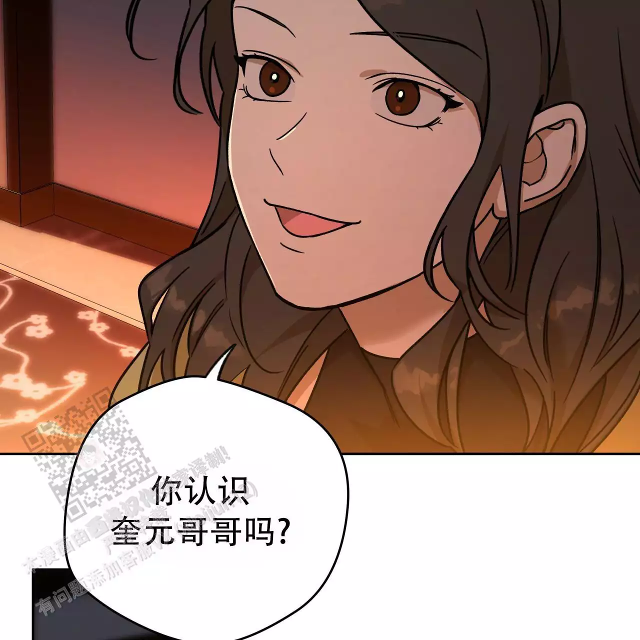 《夜的奖励》第165话 第12页