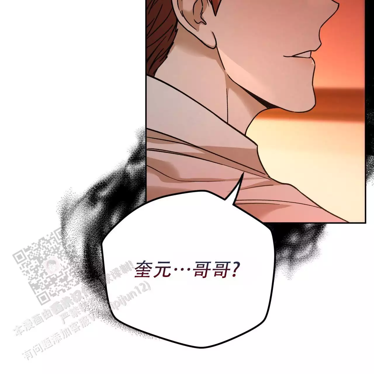 《夜的奖励》第165话 第14页