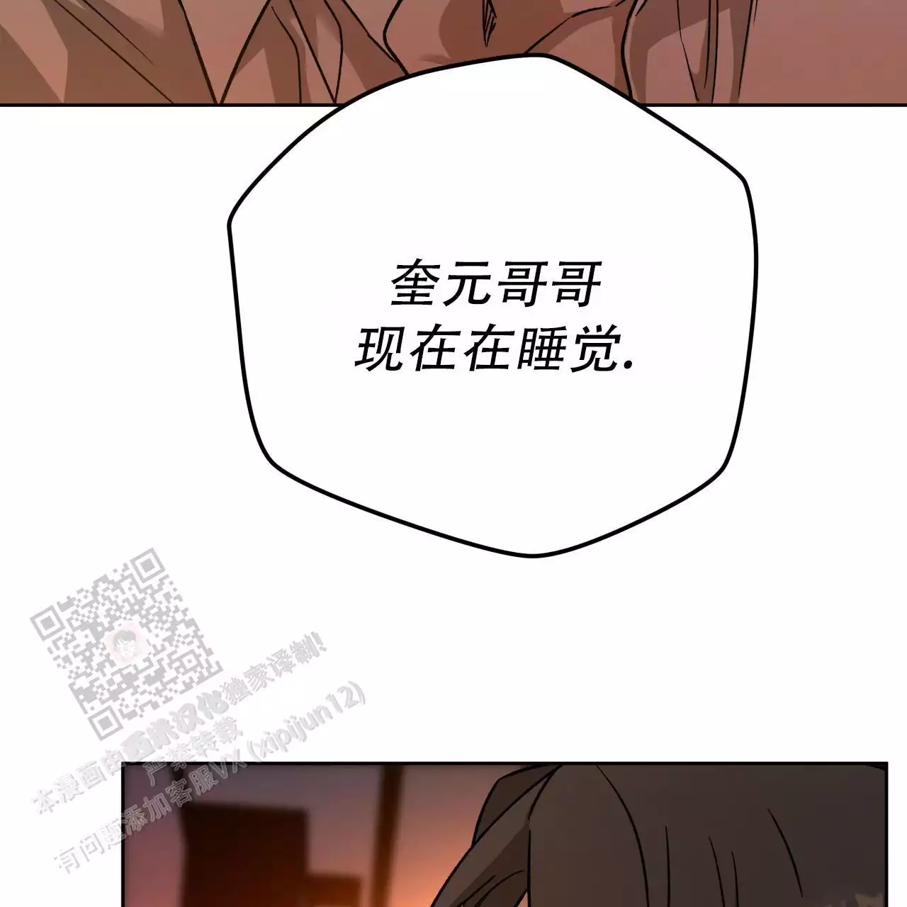 《夜的奖励》第165话 第20页
