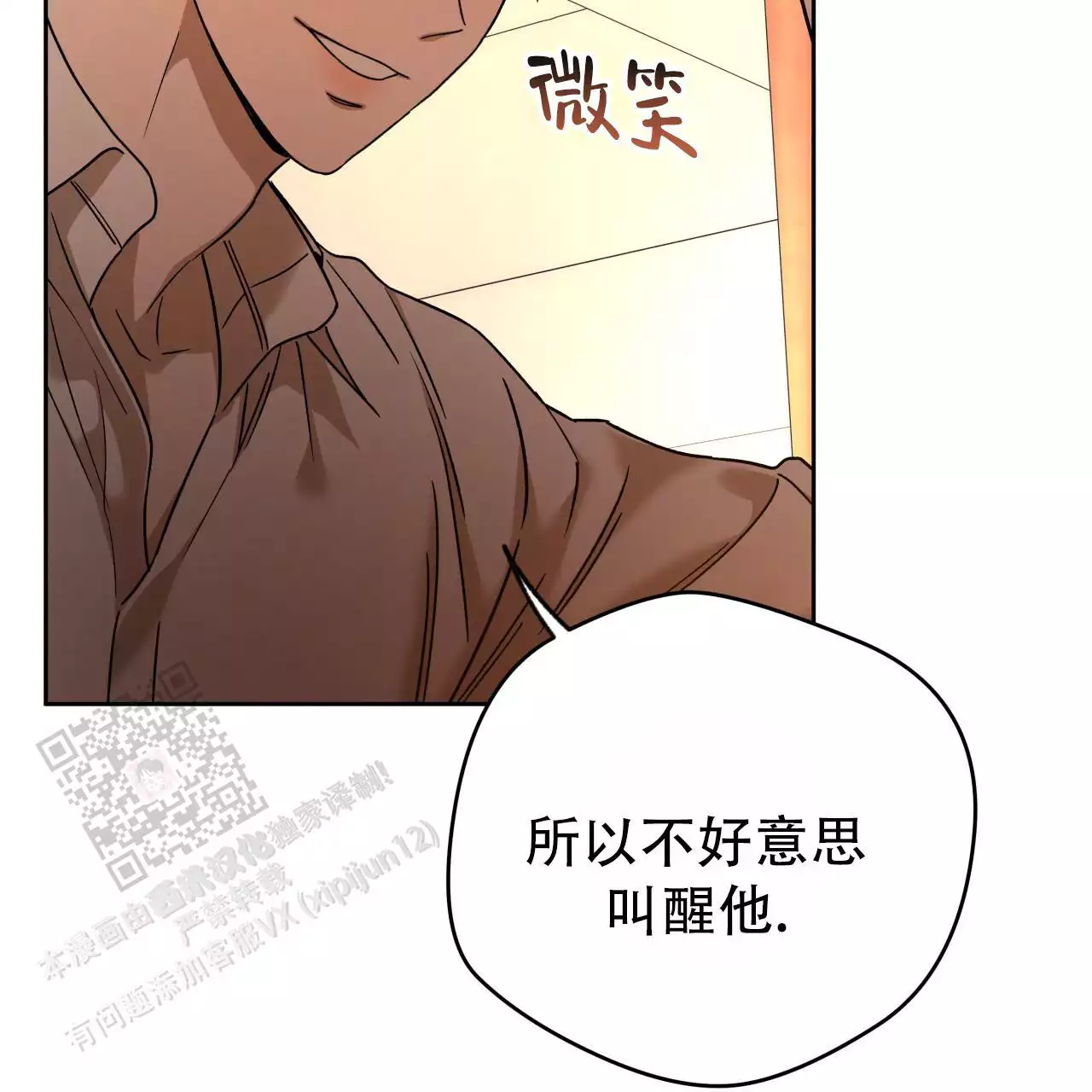 《夜的奖励》第165话 第23页