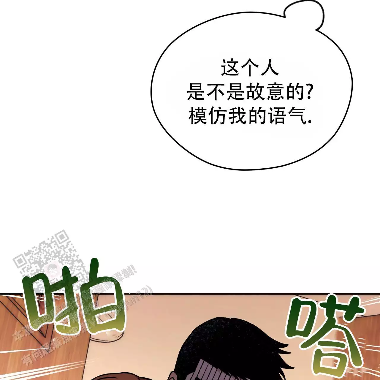 《夜的奖励》第165话 第25页