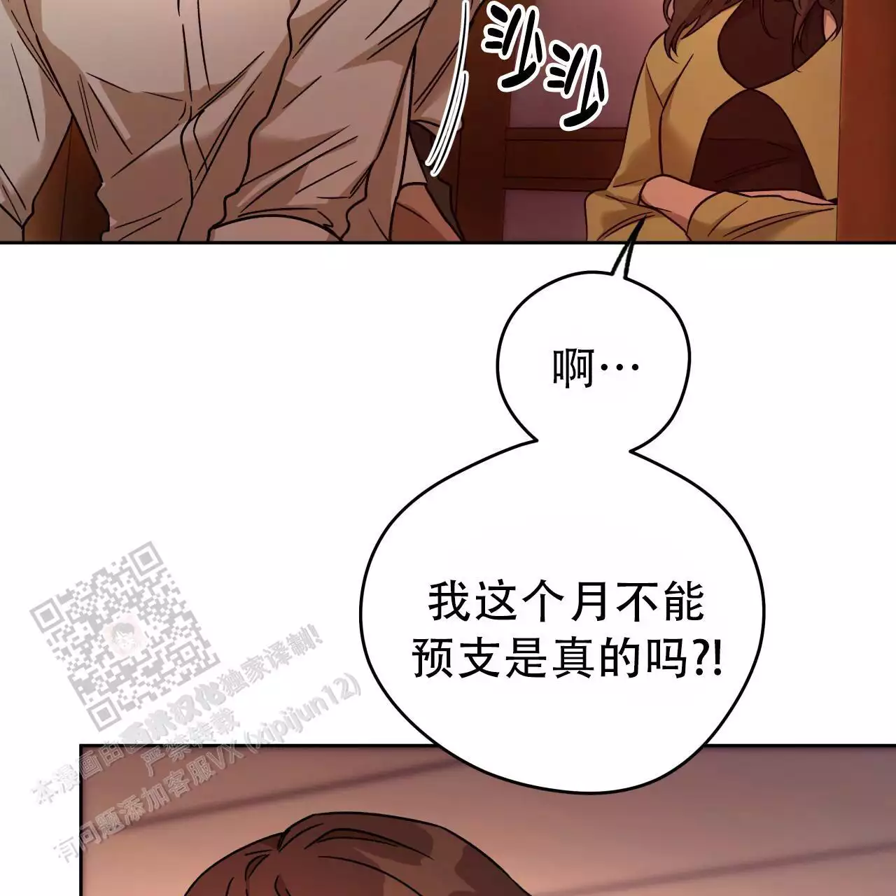 《夜的奖励》第165话 第29页