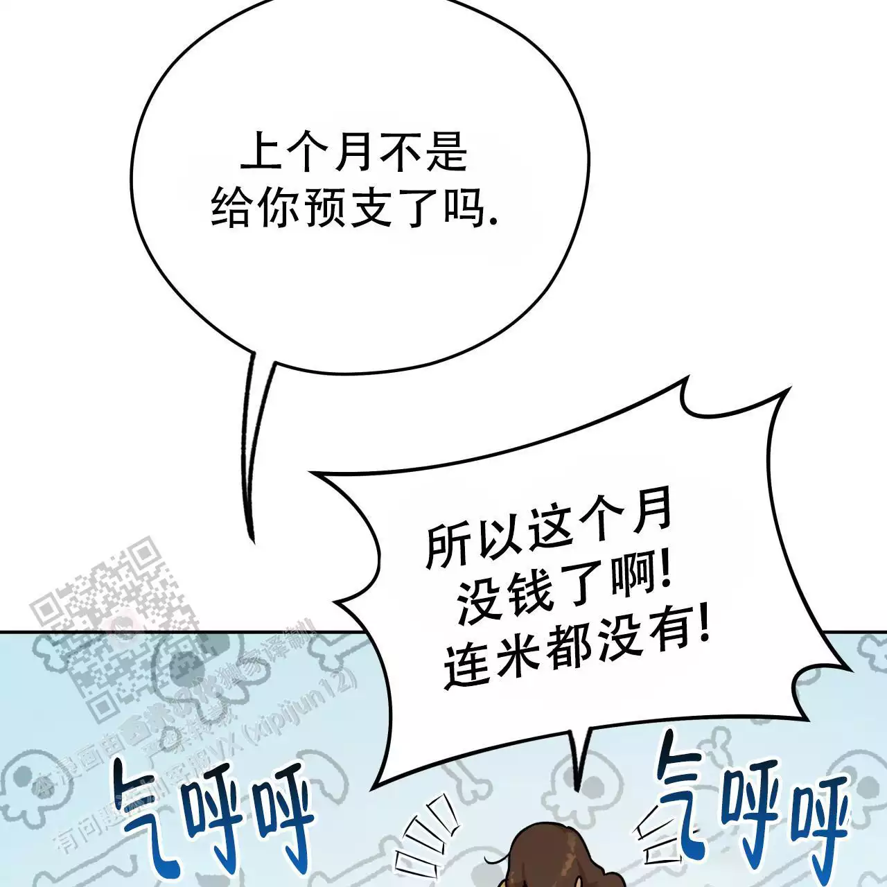 《夜的奖励》第165话 第31页