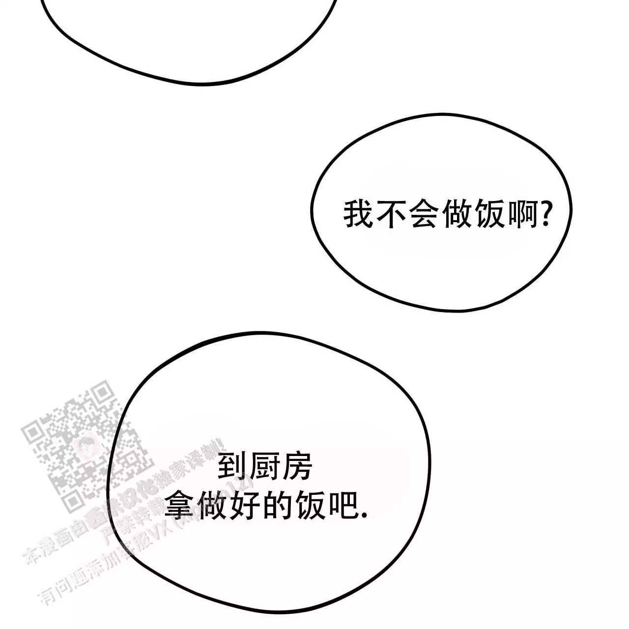 《夜的奖励》第165话 第33页