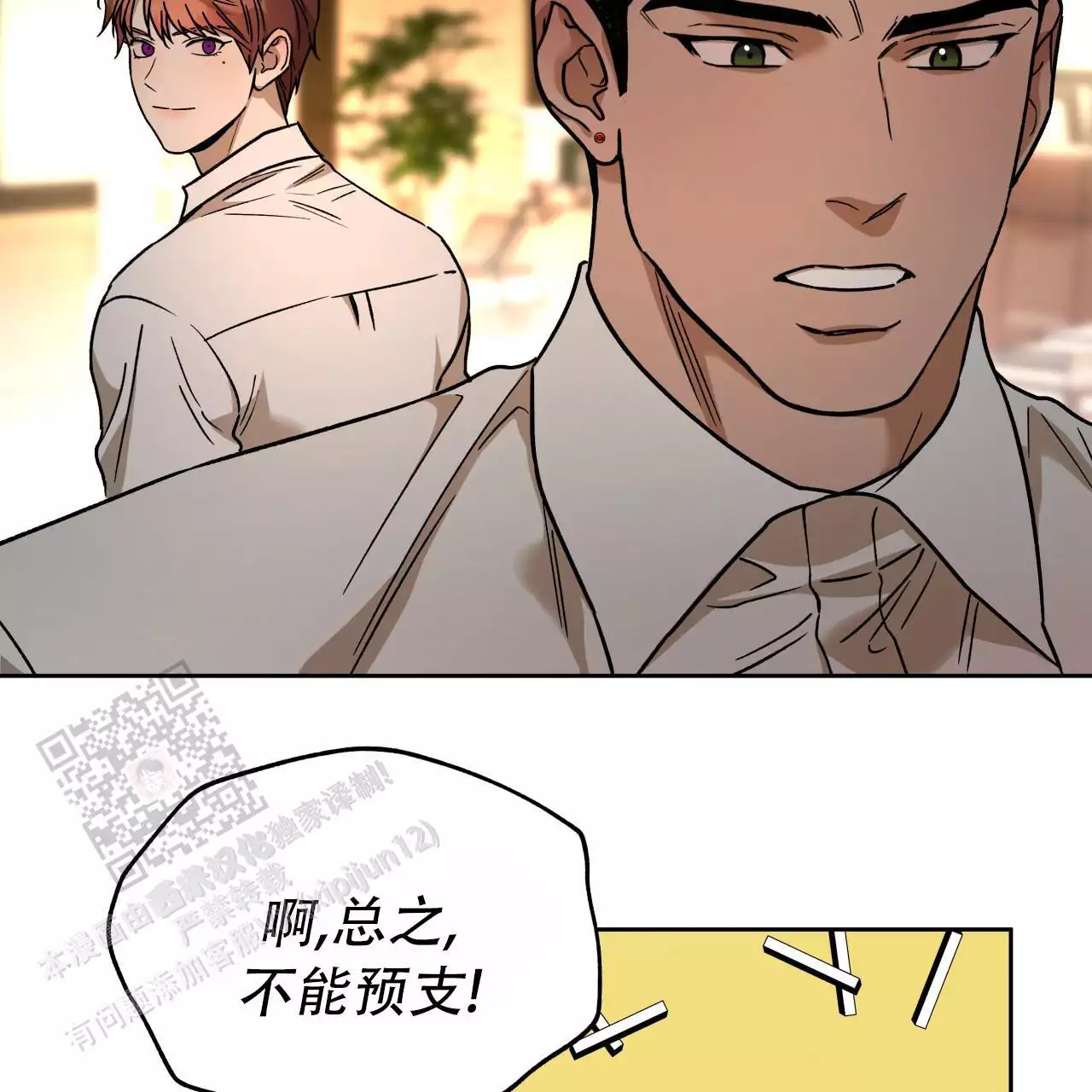 《夜的奖励》第165话 第35页