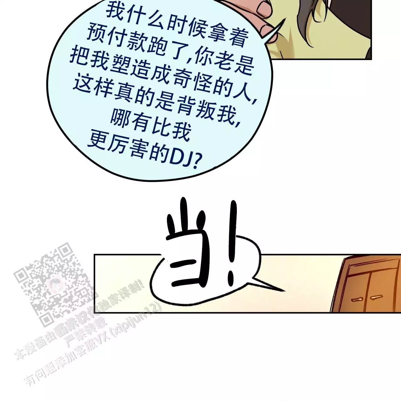 《夜的奖励》第165话 第37页