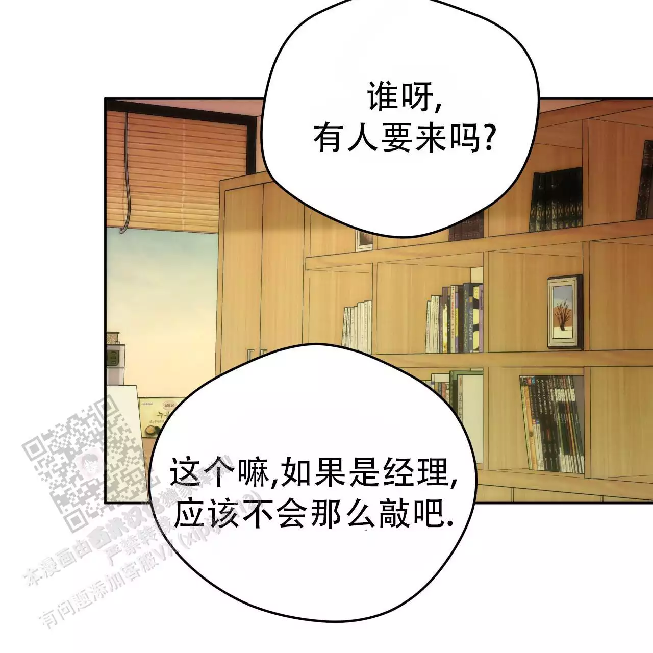 《夜的奖励》第165话 第3页