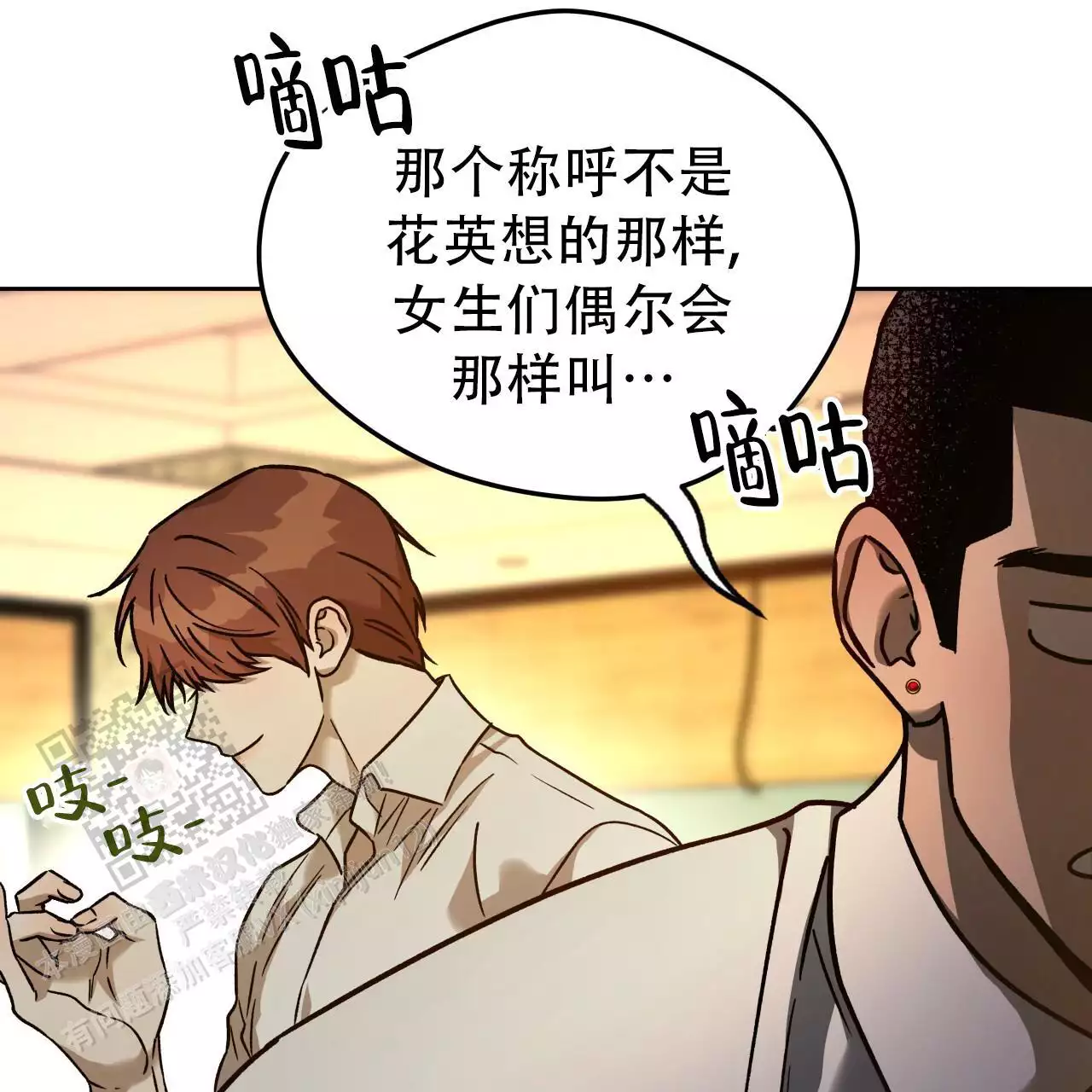 《夜的奖励》第165话 第40页