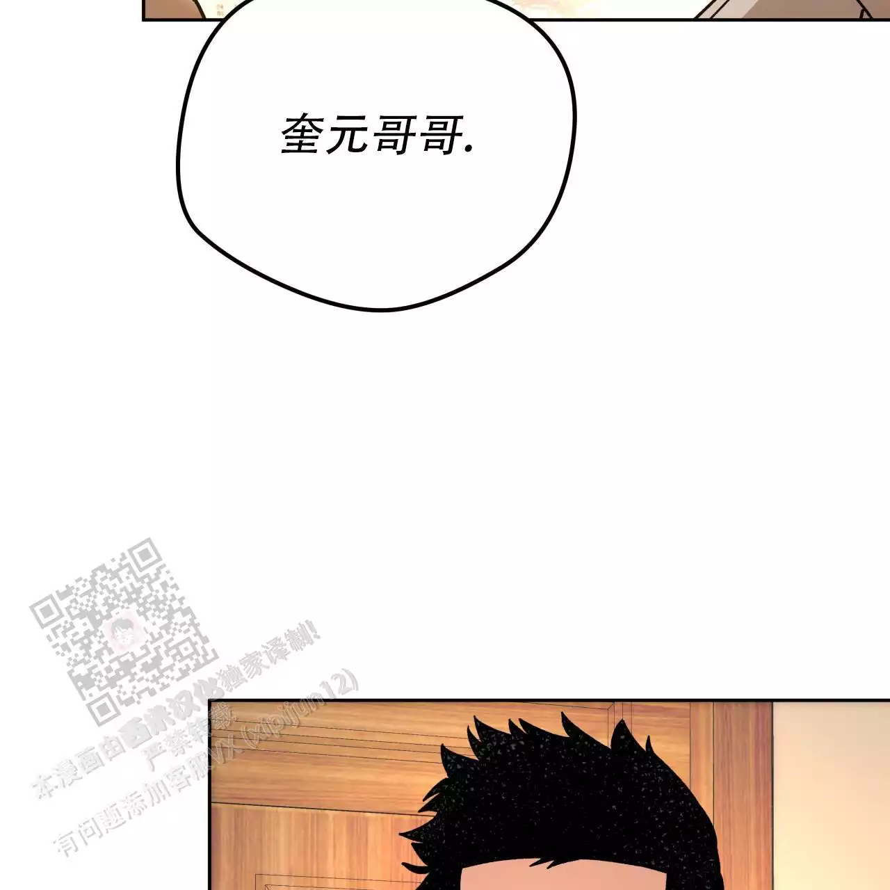 《夜的奖励》第165话 第43页