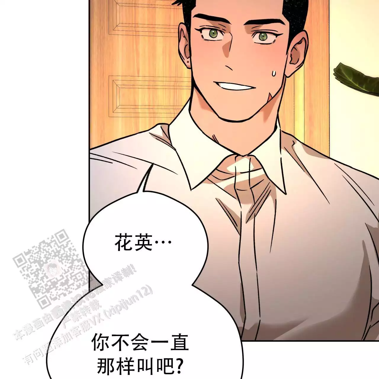 《夜的奖励》第165话 第44页