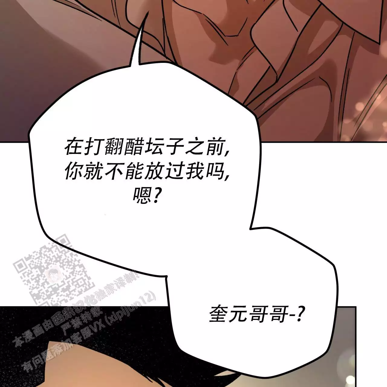《夜的奖励》第165话 第47页