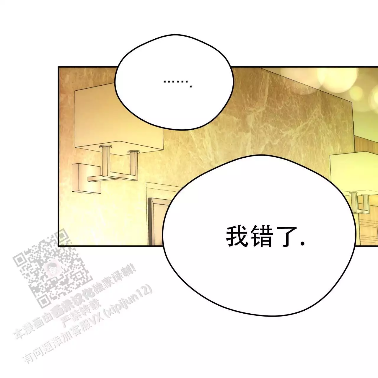 《夜的奖励》第165话 第49页