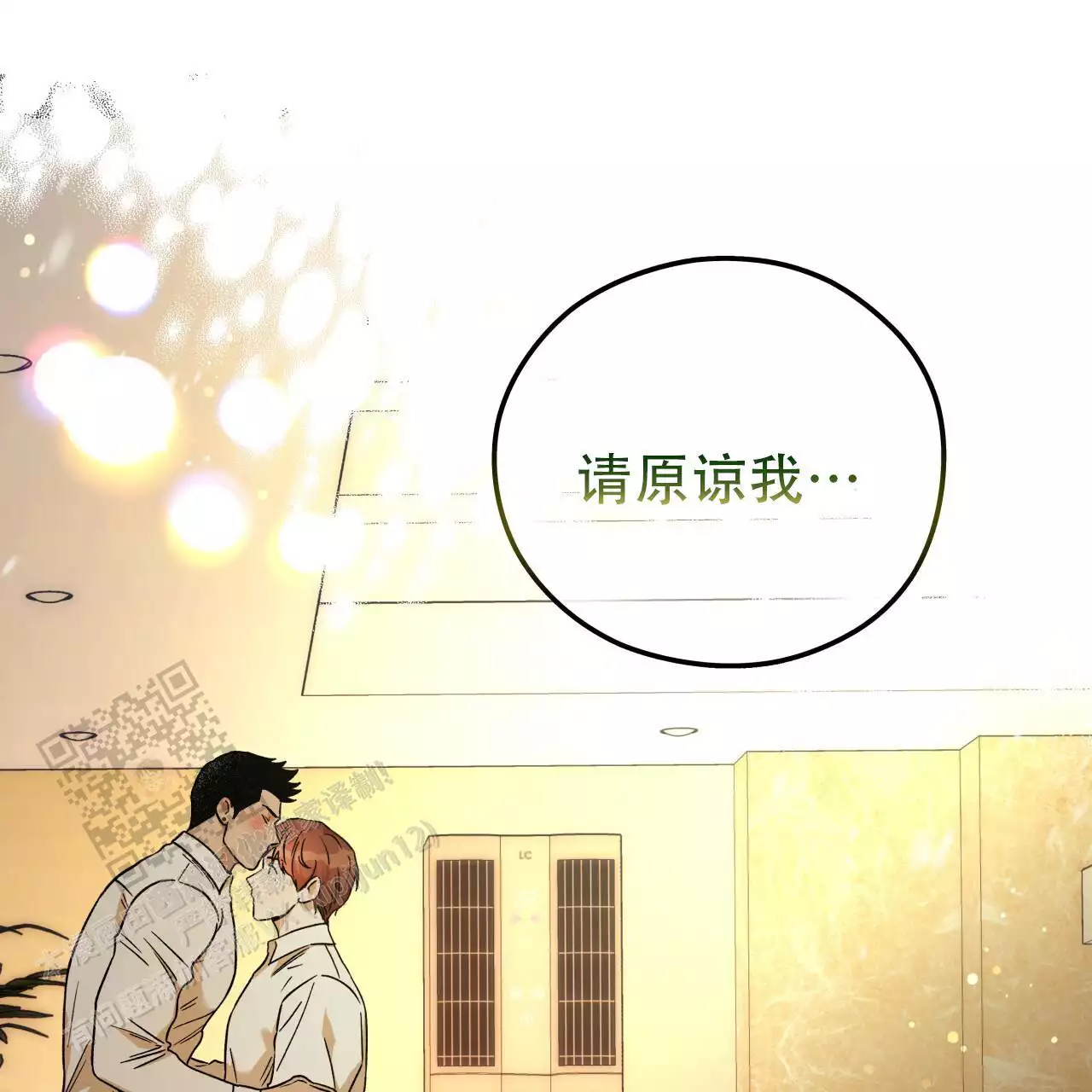 《夜的奖励》第165话 第50页