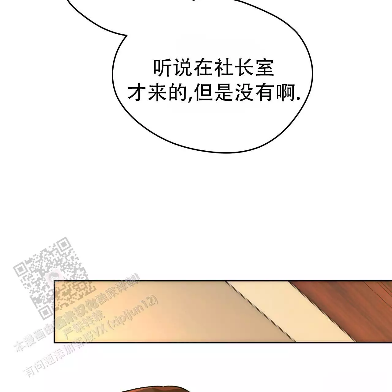 《夜的奖励》第165话 第6页