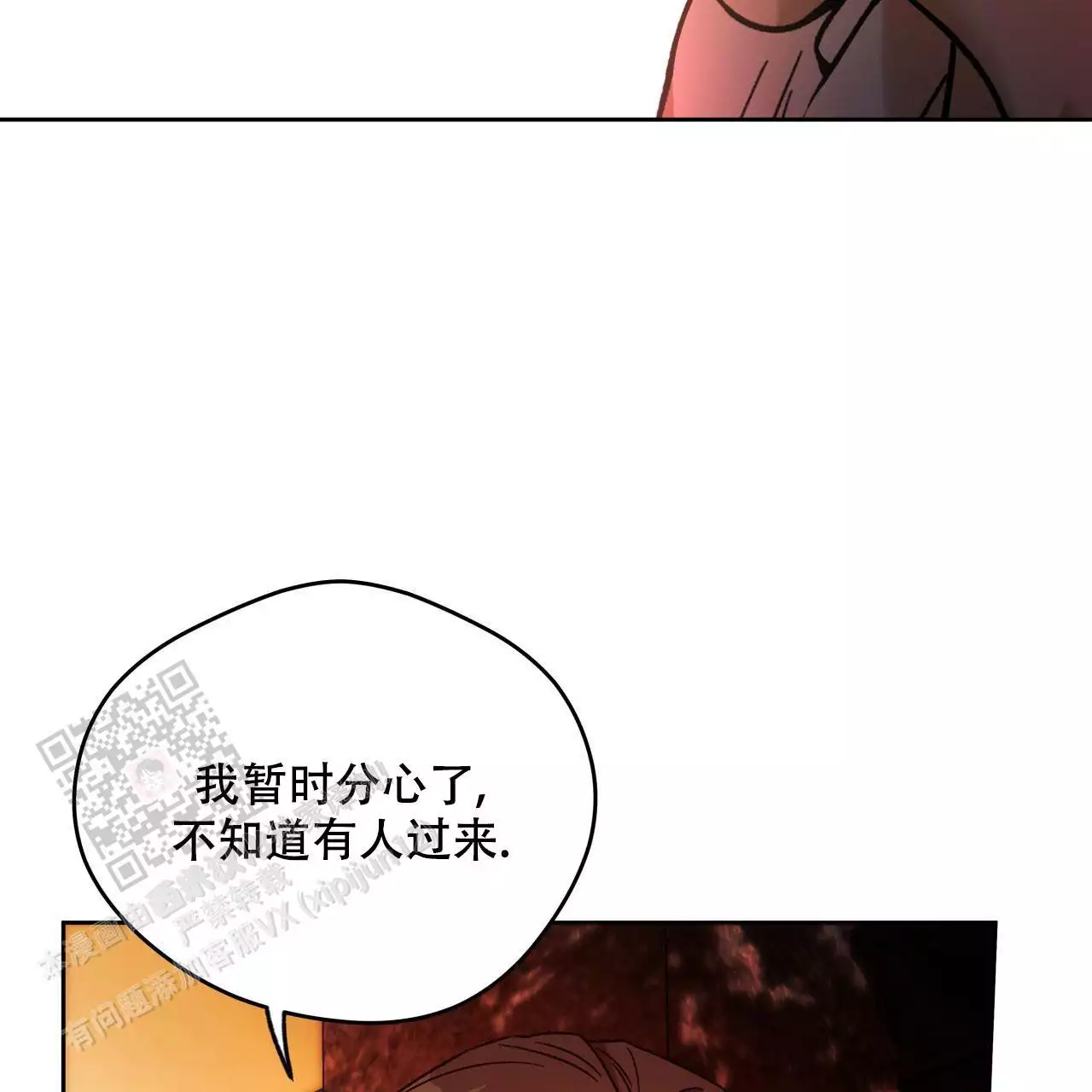 《夜的奖励》第163话 第18页