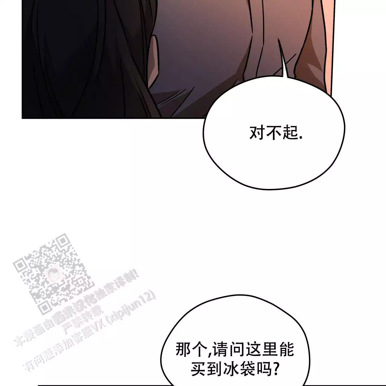 《夜的奖励》第163话 第20页