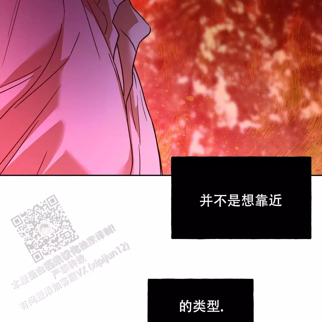 《夜的奖励》第163话 第24页