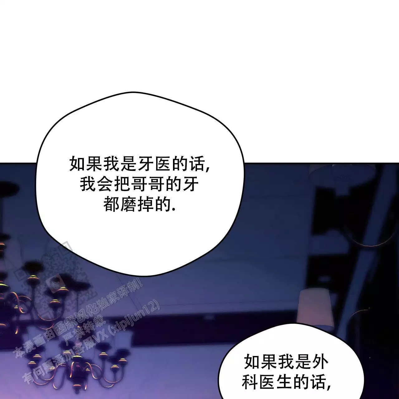 《夜的奖励》第163话 第30页