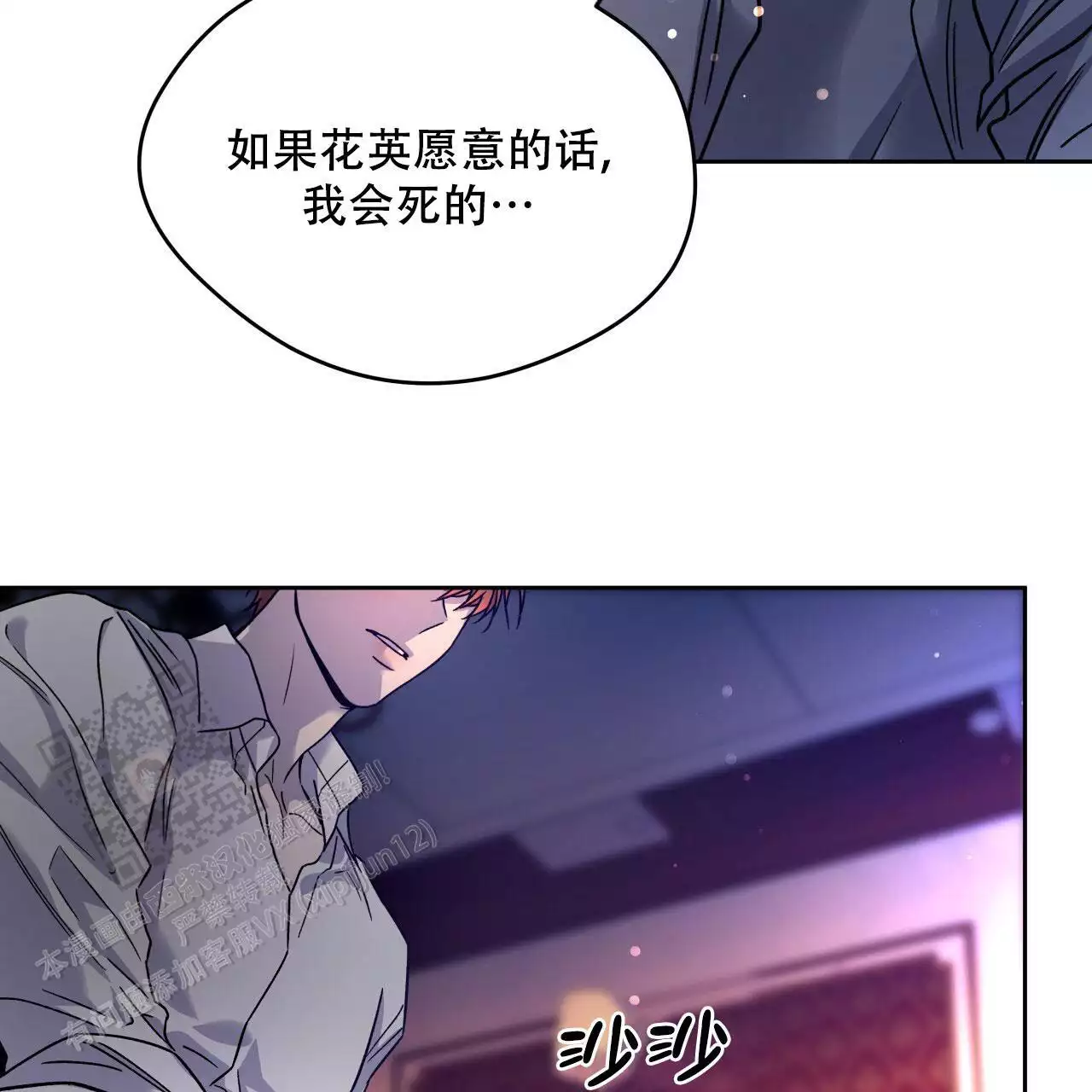 《夜的奖励》第163话 第44页
